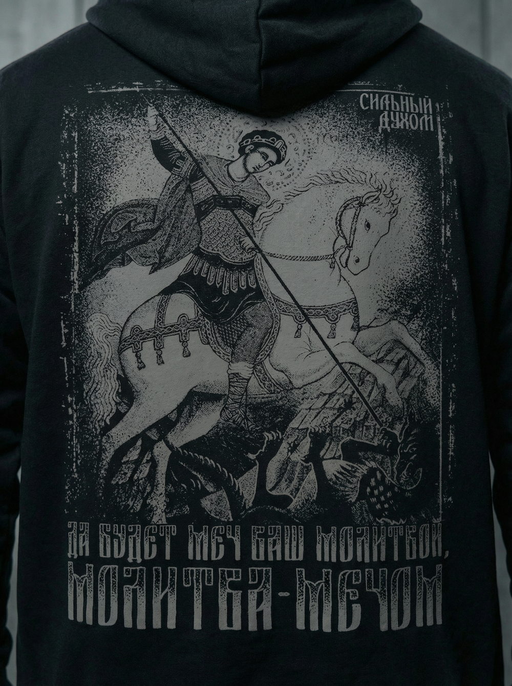 Толстовка с капюшоном и карманом на молнии мужская LEGENDA Георгий Победоносец черная