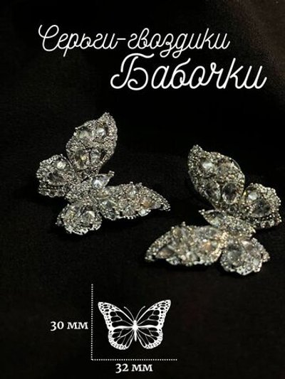 Серьги гвоздики бабочки белые