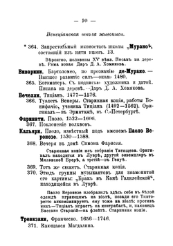 Иллюстрированный каталог Картинной галереи Московского публичного и Румянцевского музеев | нет автора