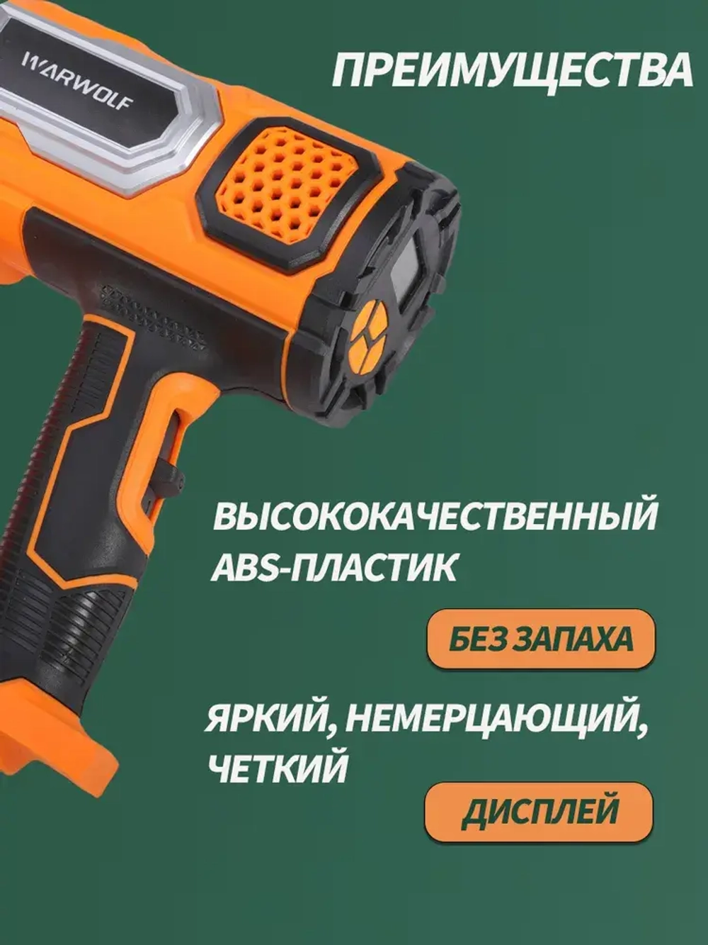 Фен строительный с регулировкой температуры Вихрь, с дисплеем, (2000 Вт, 60-600 градусов)