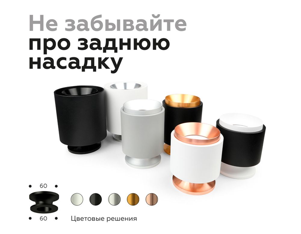 Ambrella Корпус светильника накладной для насадок D70mm DIY Spot C7510
