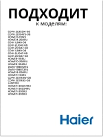 Бак для соли 0120801595 Haier