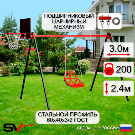 Уличные качели Sv Sport УК167КП1 (3.0м/Щит баскет/Со спинкой/Подвесы на подш 1к)