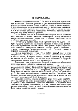 Методы органической химии. Том 3. Выпуск 1 | И. Губен