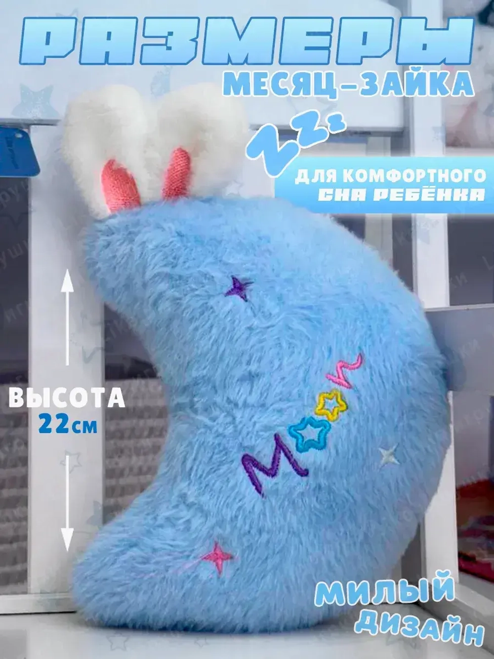 Мягкая игрушка подушка месяц 22 см