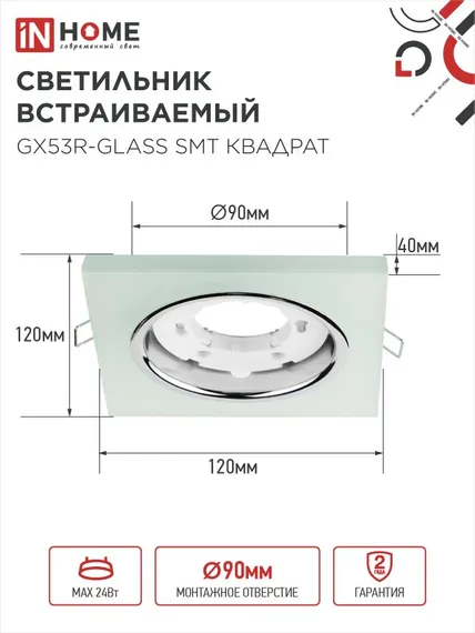Светильник встраиваемый GX53R-glass SMT под лампу GX53 КВАДРАТ матовый IN HOME