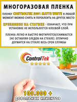 Пленка для окон статическая Static S001 Matte White ControlTek (текстурная "Белая матовая"), размер: 75х150 см.