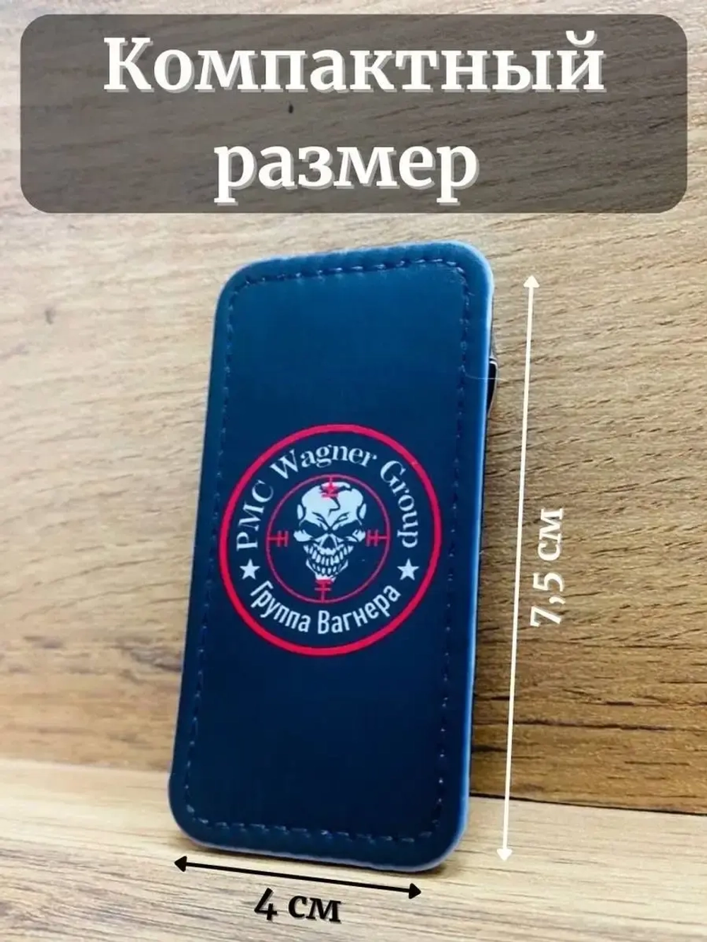 ЧВК Вагнер Брелок для ключей