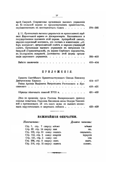 О церковной власти | Н. Заозерский