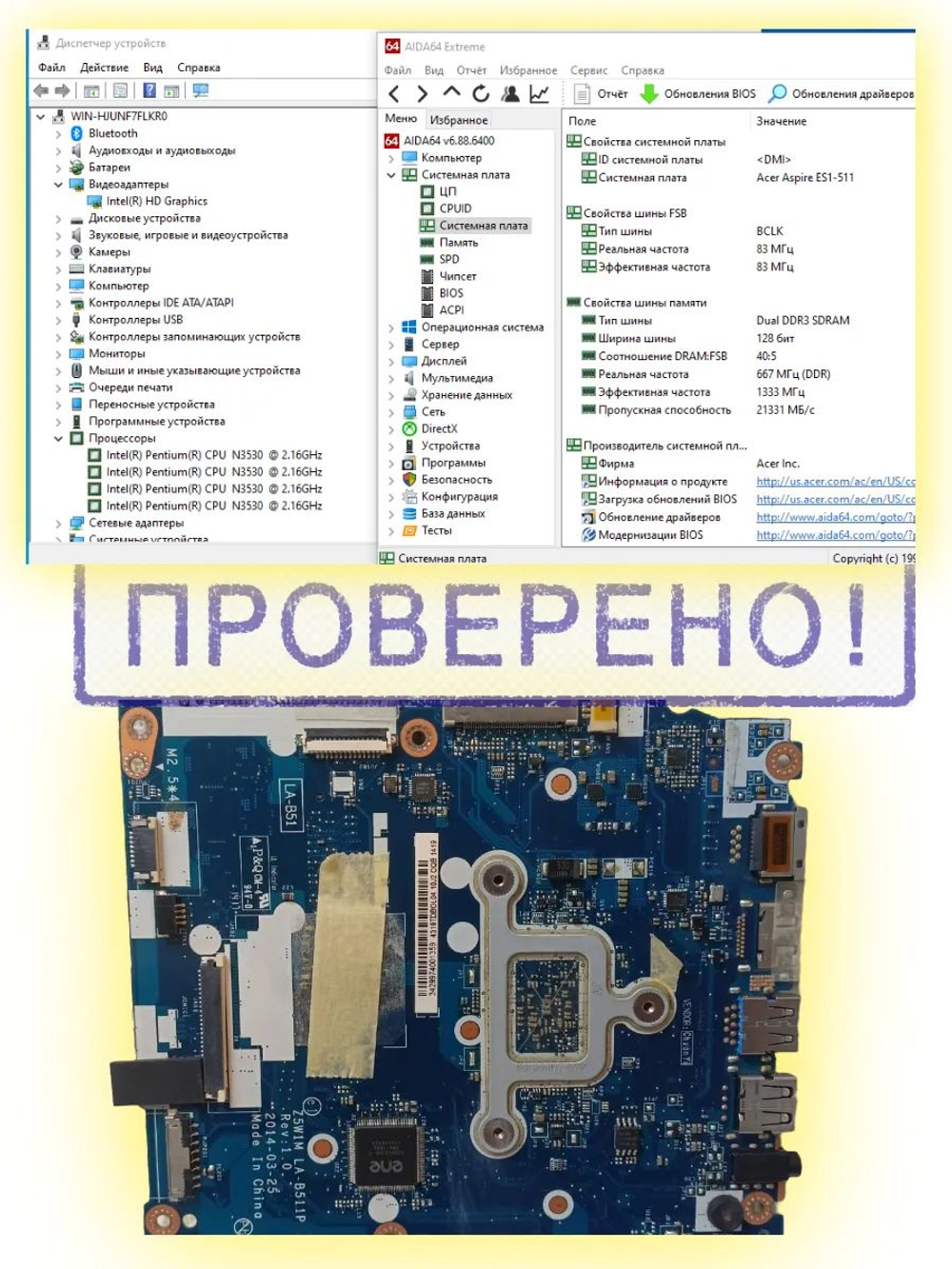 Материнская плата Acer ES1-511 LA-B511P rev:1.0