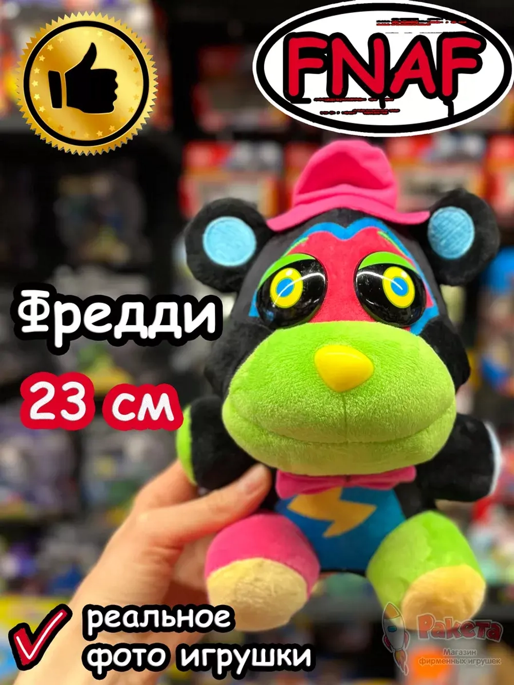 Мягкая игрушка Фнаф Аниматроники мишка Фредди