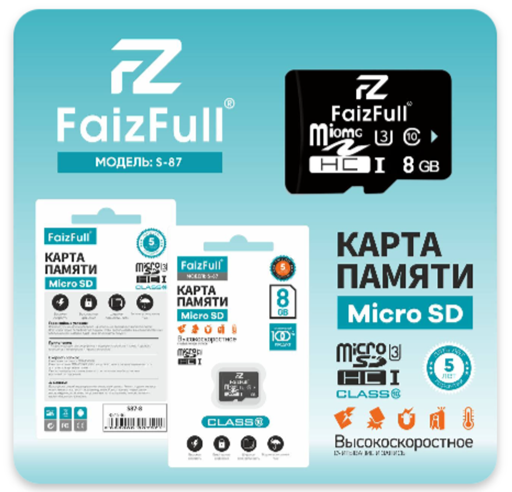 8 Gb MicroSD FaizFull S87-8 (class 10 U3) без адаптера