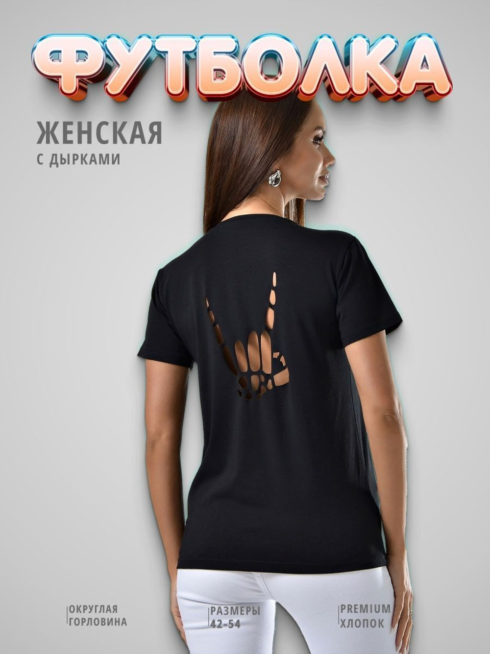 Футболка с принтом на спине рука скелета