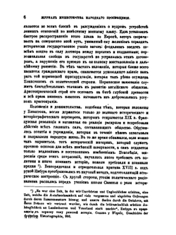Журнал Министерства Народного Просвещения. Часть 245 | П.Г. Виноградов