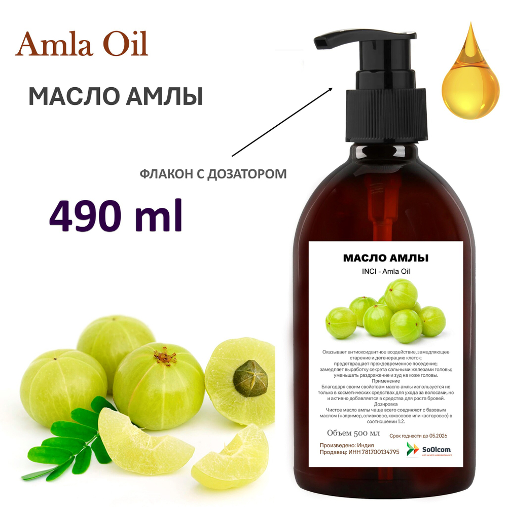 Масло амлы / Amla Oil