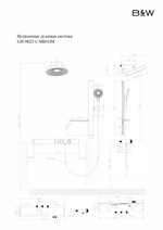 Встроенная душевая система Black&White GH-9025GM