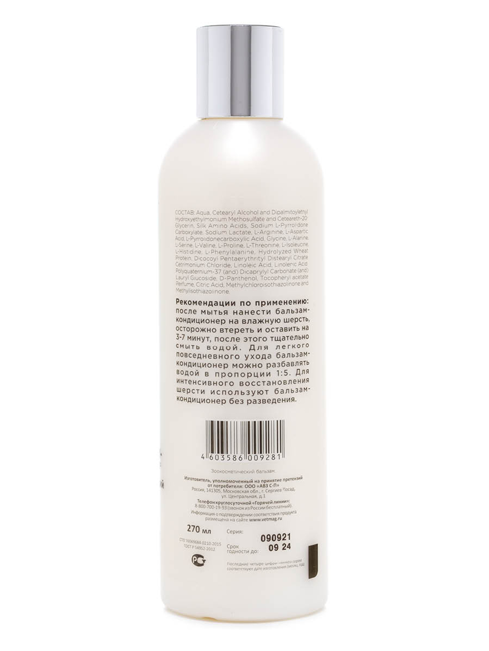 АВЗ Elite Professional Бальзам-кондиционер для собак и кошек 270мл