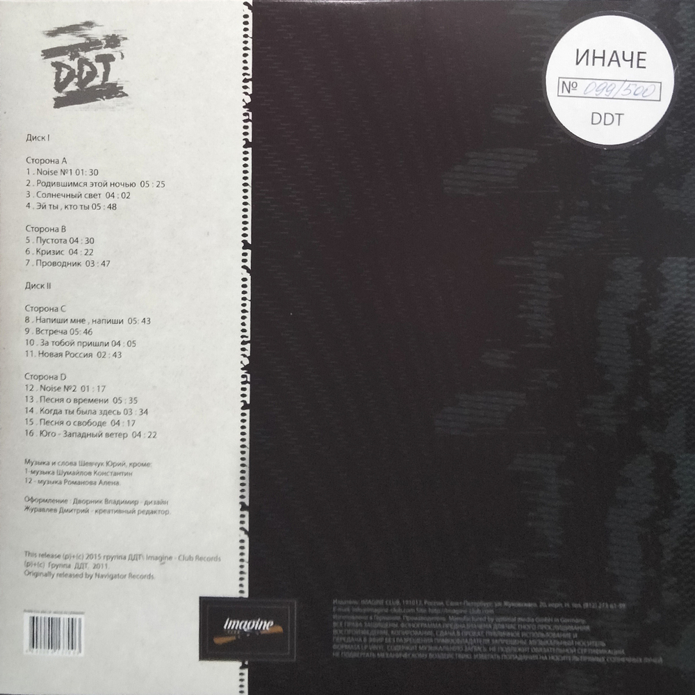 ДДТ / Иначе (Limited Edition)(Coloured Vinyl)(2LP)