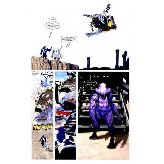 Комикс Веном: Космический рыцарь. Враги и союзники. Том 2