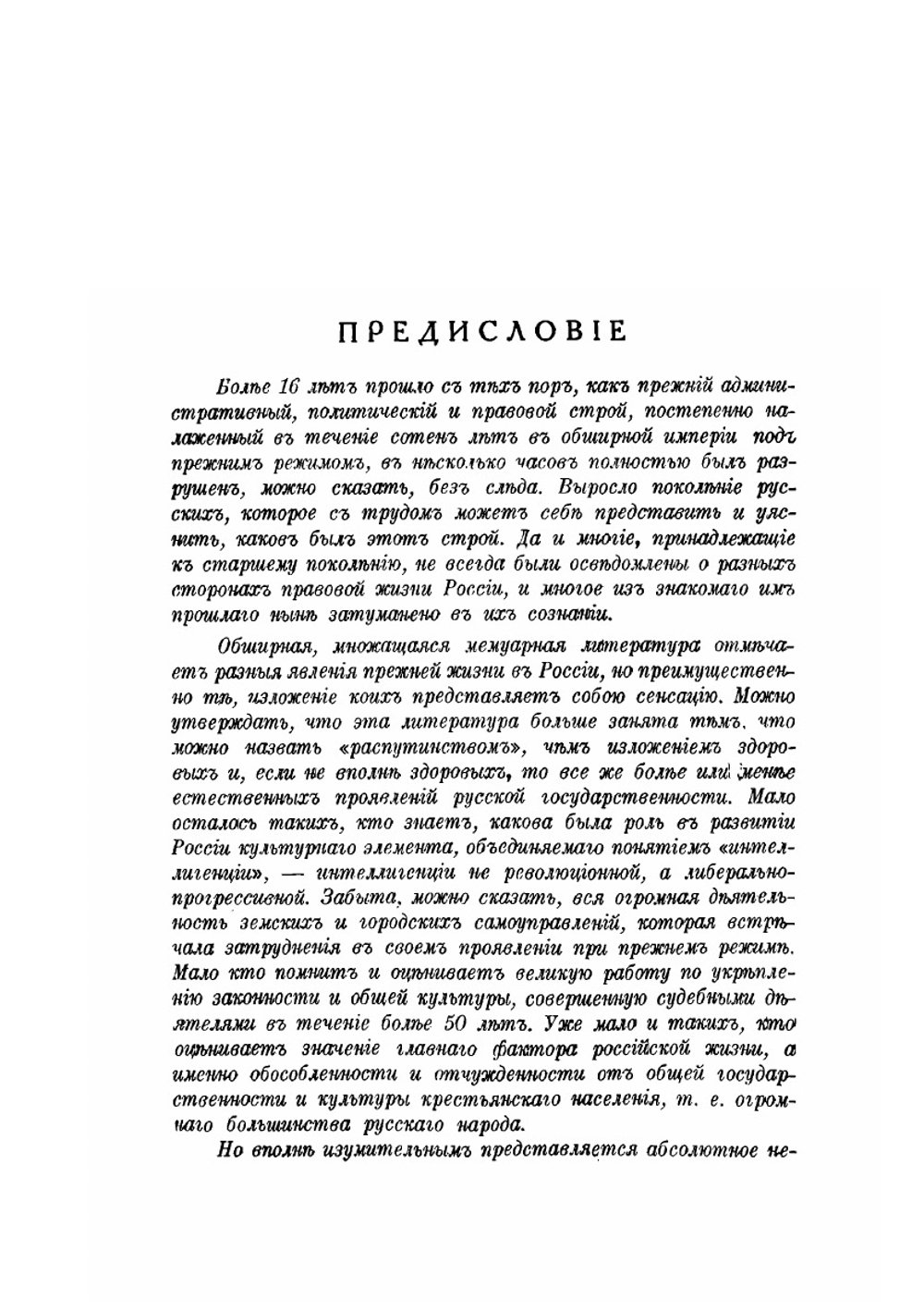 Дореволюционный строй России | Г.Б. Слиозберг