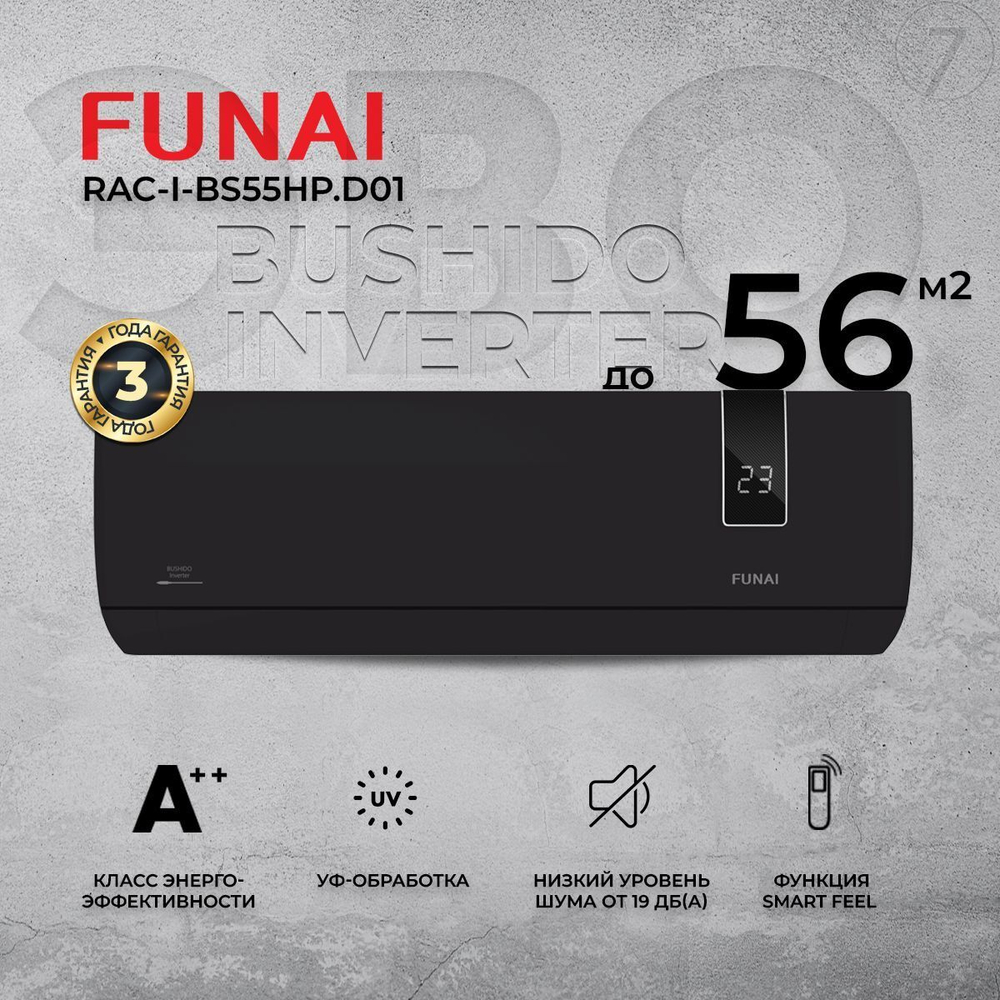 Сплит-система Funai Bushido RAC-I-BS30HP.D01, инверторная, для помещения до 29 кв.м.