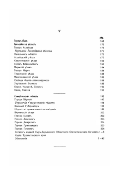 Адрес-справочник Туркестанского края. с иллюстрациями, календарем на 1910 г., картой края и объявлениями | Нет автора