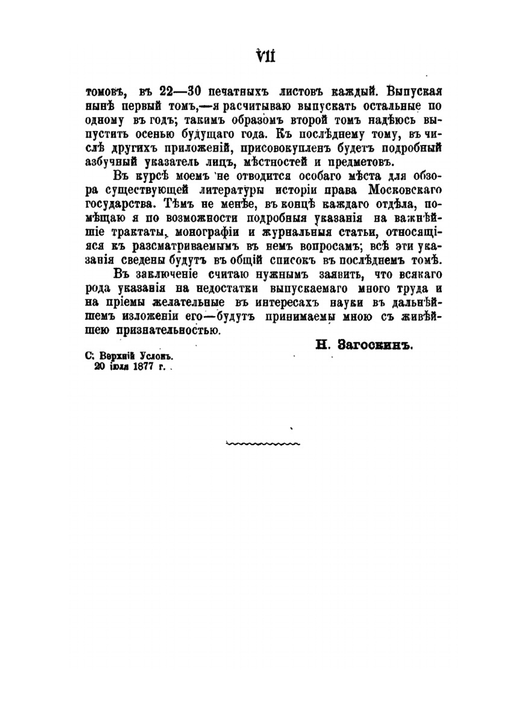 История права Московского государства. Том 1 | Н.П. Загоскин
