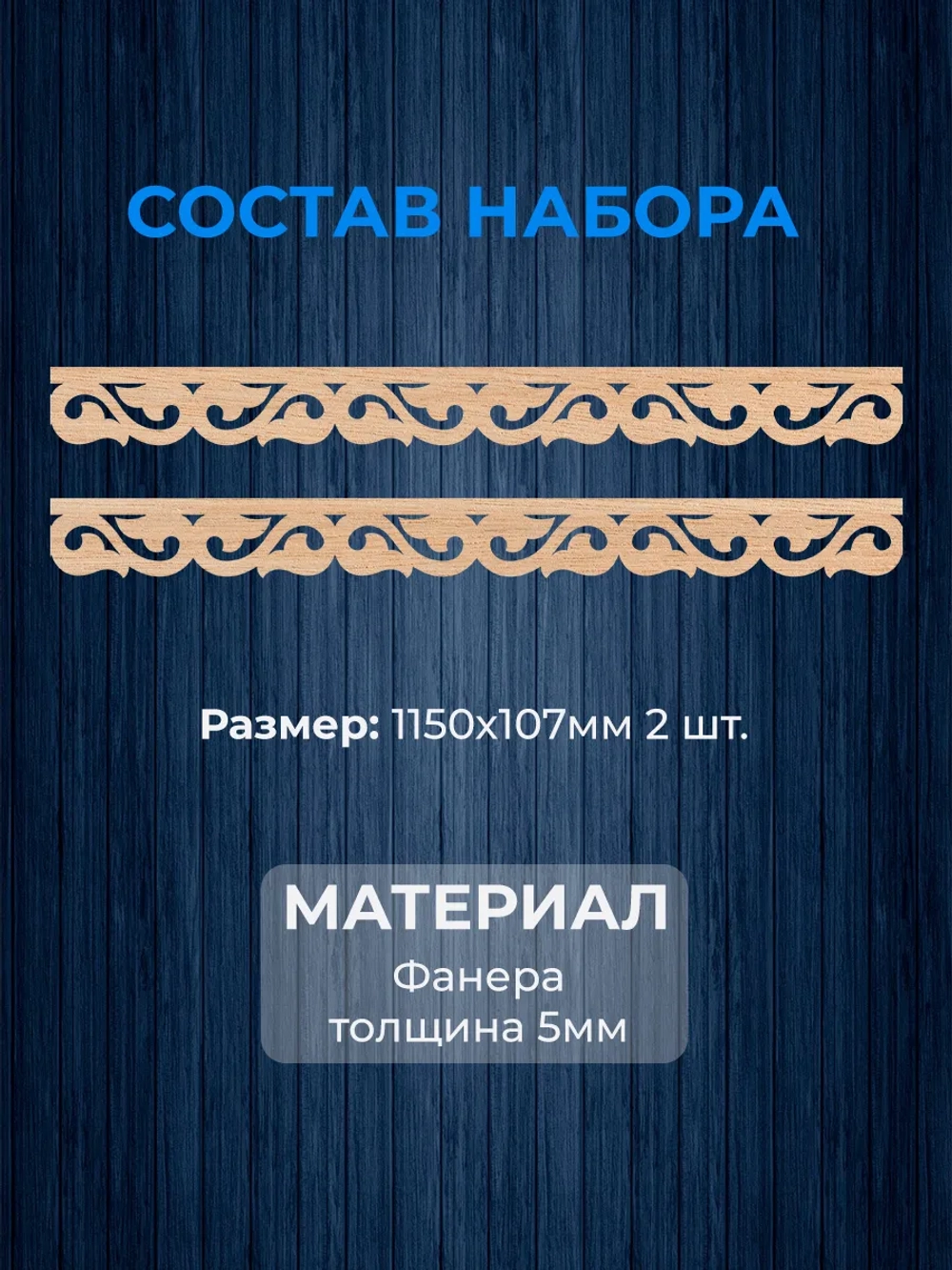 Обналичник №5 на дом из фанеры комплект 2 шт.