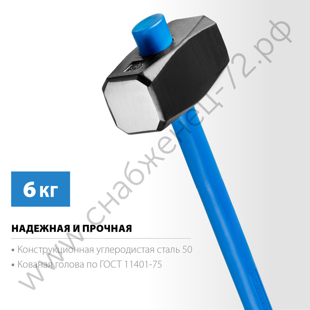 СИБИН 6 кг, Кувалда с удлинённой рукояткой (20134-6)