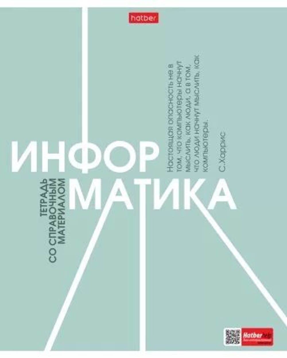Тетрадь предметная А5 Информатика "Стиль 70-х" 48л, кл., тисн., бел.100%