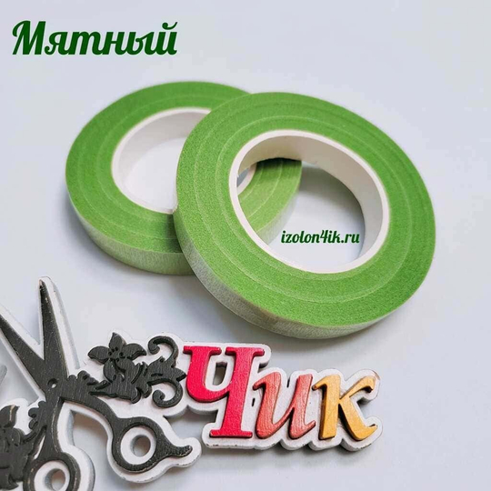 Тейп-лента 12 мм (Мятный)