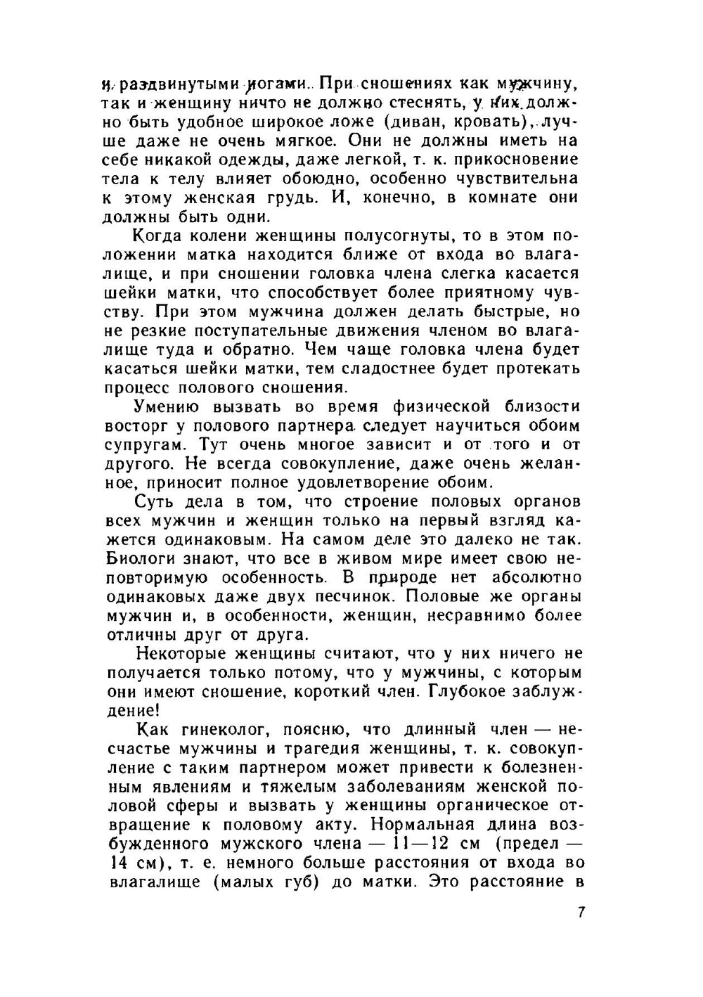 Физиология половой жизни человека или брак под микроскопом | М. З. Кинесса