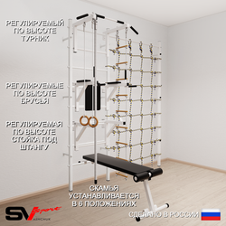 Шведская стенка Sv Sport 5080 (Турник стандарт/Брусья/Стойка/Скамья/Канат/Кольца/Лестница/Канатный лаз)
