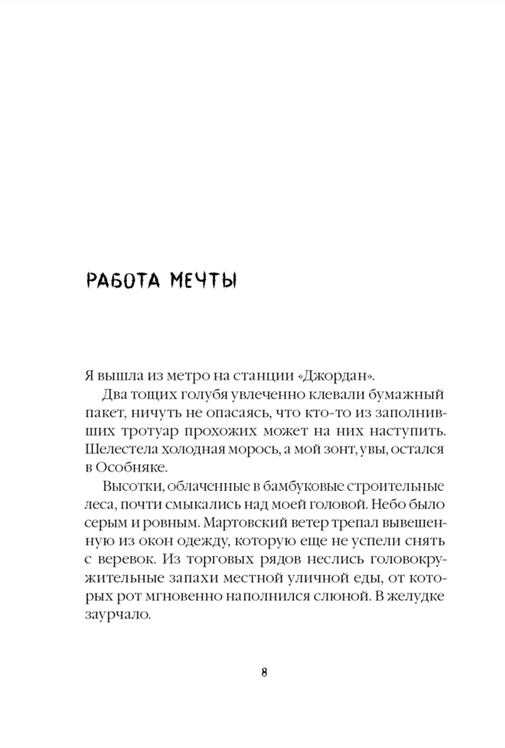 Последние чудеса. Аномалия