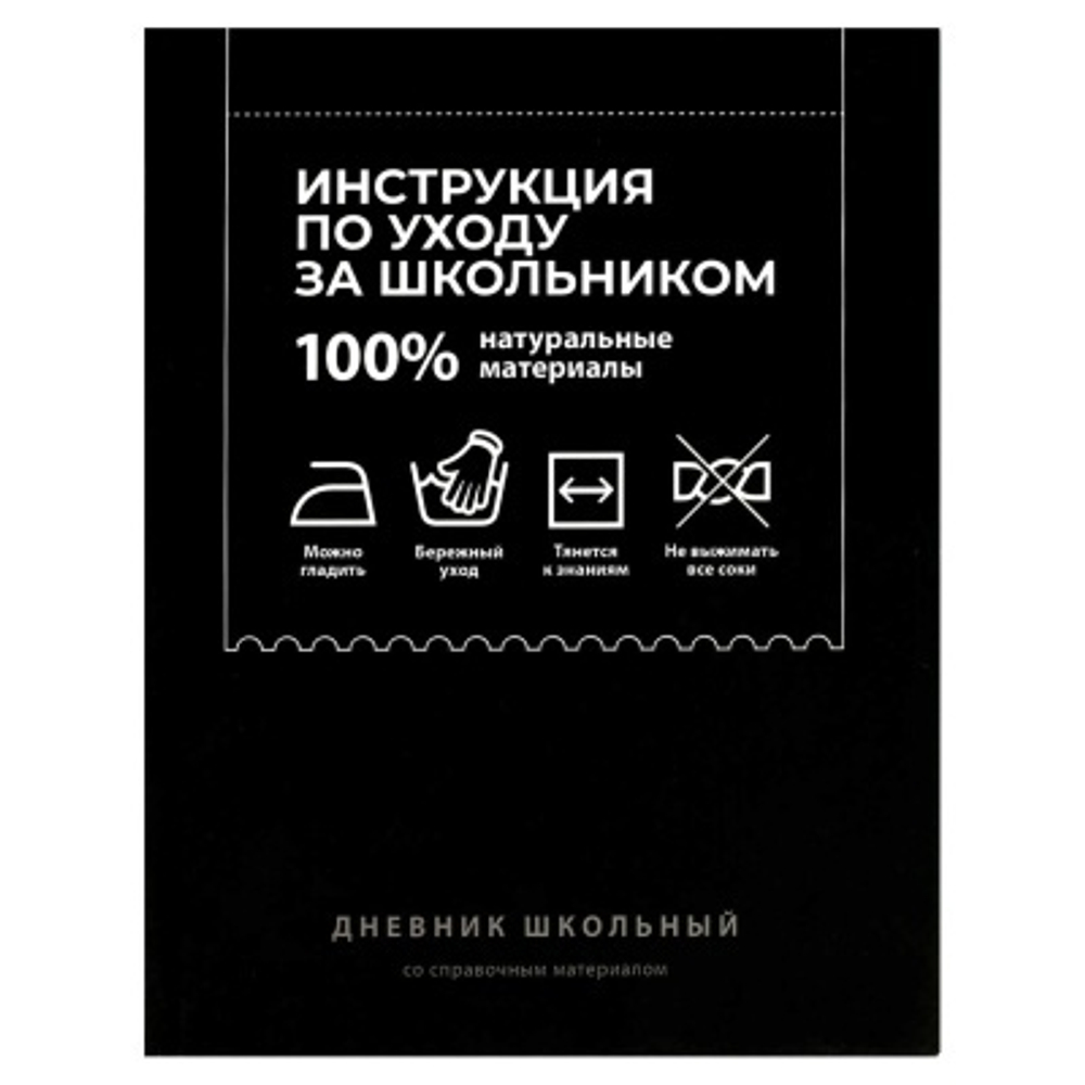 Дневник школьный арт. 70984 ФРАЗЫ С ХАРАКТЕРОМ / твёрдый переплёт 7БЦ, А5+, 48 л