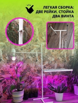 Подставка для фитолампы