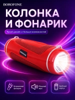 Беспроводная колонка Borofone BR7 ( красный )