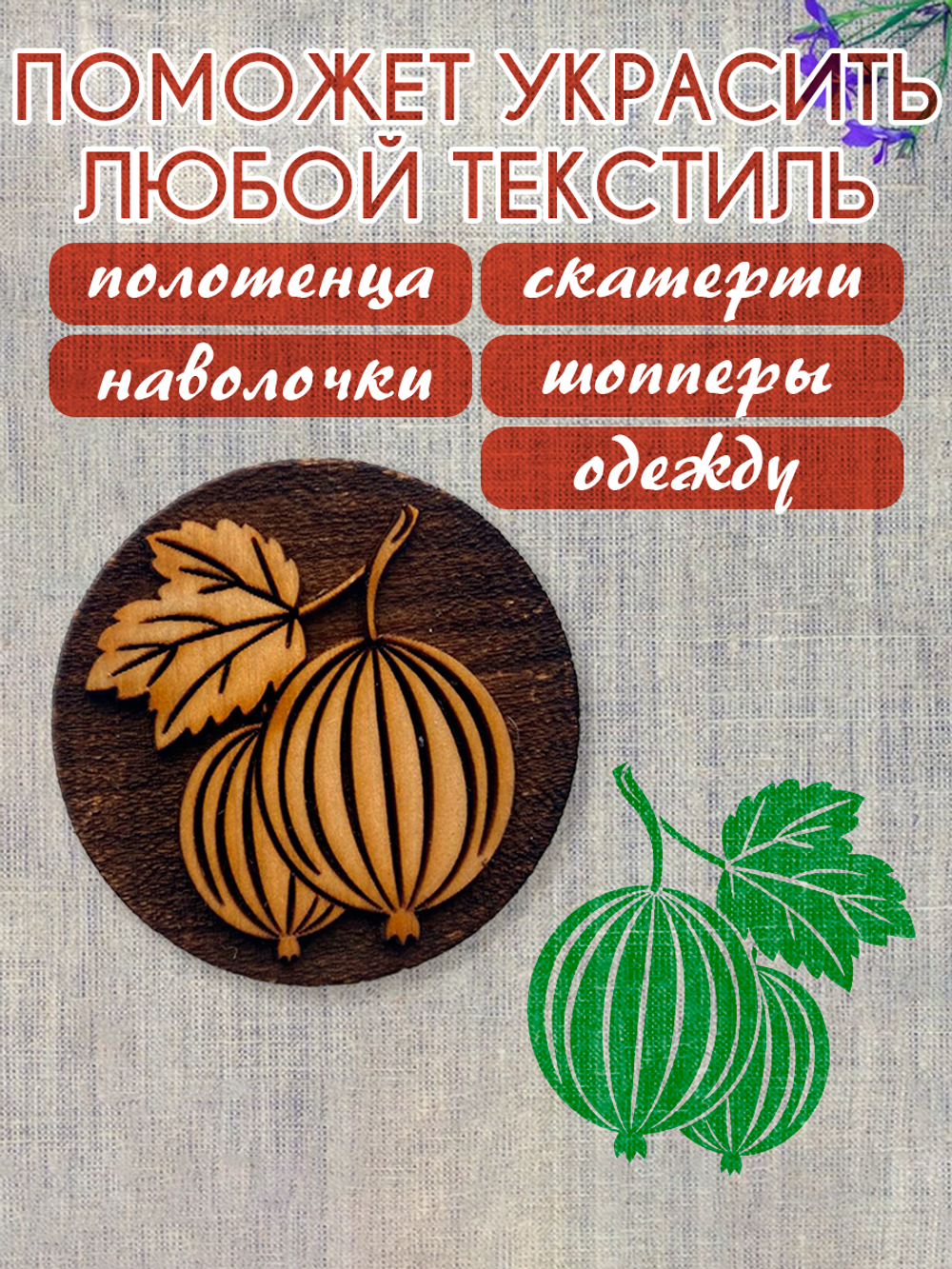 Деревянный штамп 254