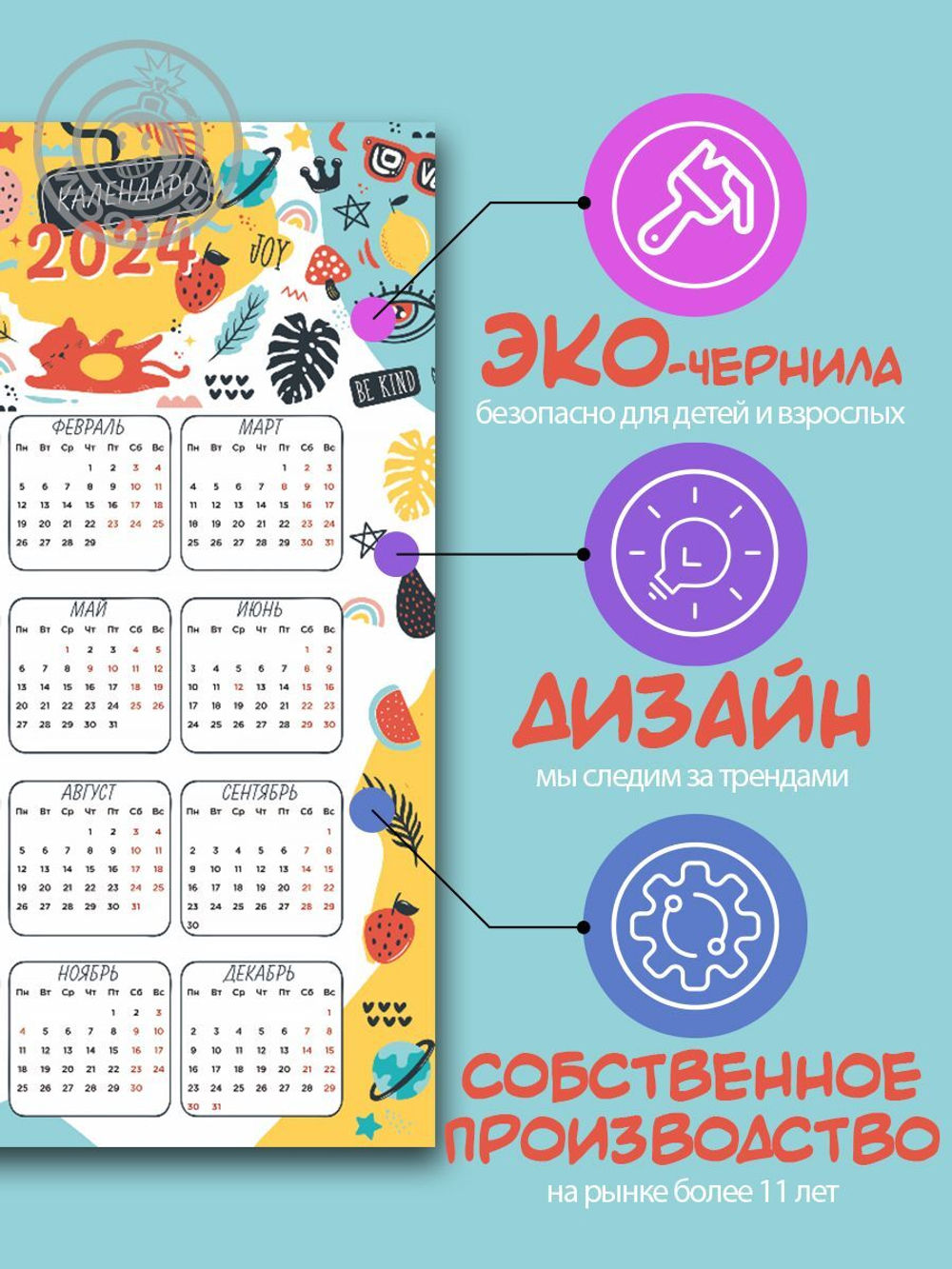 Магнитный календарь "Абстракция 8"