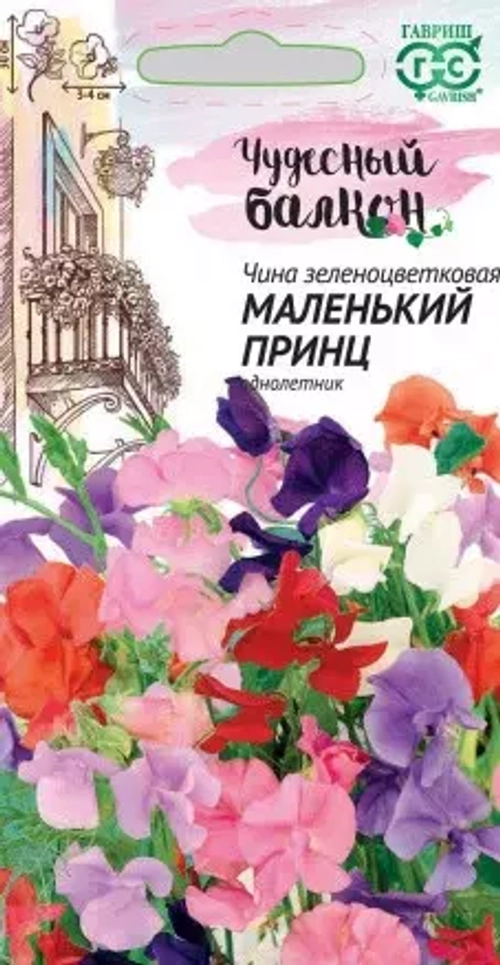 Душистый горошек Маленький принц 0,5г серия Чудесный балкон