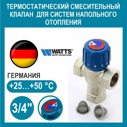 Термостатический смеситель WATTS "3/4"(25-50*С) для теплого пола 10017420