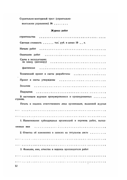 Исполнительная техническая документация в строительстве | А.И. Штейнберг