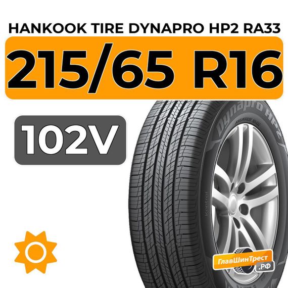 Hankook Tire Dynapro HP2 RA33 215/65 R16 102V XL