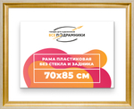 Рама 70x85 для картин и фотографий