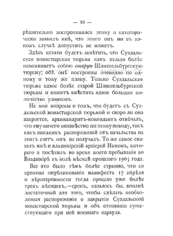 Монастырские тюрьмы в борьбе с сектанством. К вопросу о веротерпимости | А. С. Пругавин