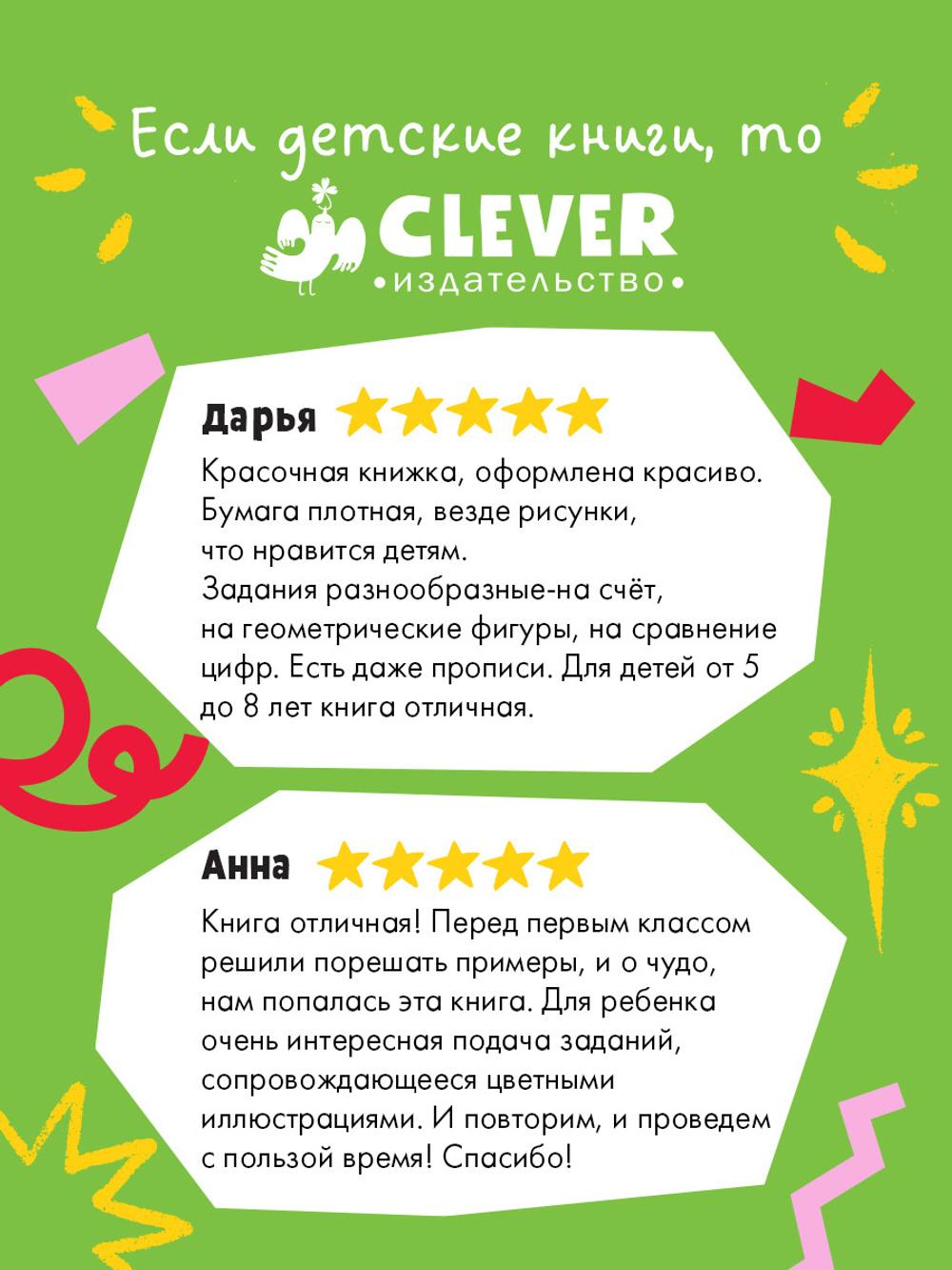 Начальная школа. 200 занимательных заданий по математике. Тетрадь-тренажёр. 5-8 лет