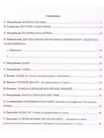 Музыкальный марафон. Фортепиано в 4 руки. Для ДМШ и муз. колледжа