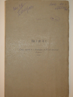 "Фарфор и фаянс Российской Империи. Описание фабрик и заводов с изображениями фабричных клейм + Два прибавления к книге фарфор и фаянс Российской Империи". А.В.Селиванов. 1906г.
