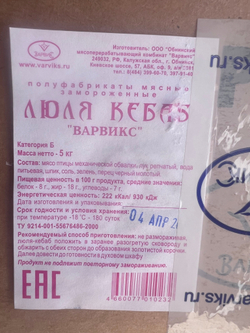 Люля-Кебаб на деревянной палочке (гов.,кур) "Варвикс" 5кг
