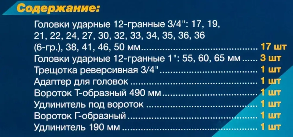 Набор инструментов ударных 26пр, 3/4'', 1''(12гр.) ILOforce IF-68262-9MPB